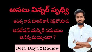 Bigg Boss 8 Telugu October 3 Day 32 Episode Review [upl. by Aynna]