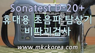 72 Ultrasonic Flaw Detector Sonatest D20 휴대용 초음파 탐상기 비파괴 검사 [upl. by Haydon]