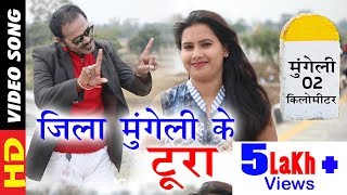 जिला मुंगेली के टूरा Jila Mungeli Ke Tura  Cg Song  HD Video  Chhatrtisgarhi Geet  Shankar Yadav [upl. by Yahsram686]