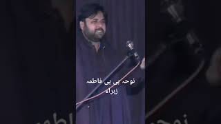 Noha Bibi Fatima Zahra Qurban JafriAyyam e Fatima noha [upl. by Geoffrey]