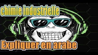 chimie industrielle smc s6  part 1  en darija [upl. by Mcleroy]