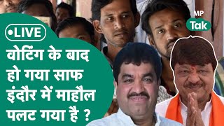 Madhya Pradesh Election Voting 2023  Indore में Voting के बाद साफ हो गया कौन जीतेगा   MP Tak [upl. by Fenelia]