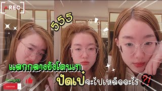 Live IG aheyekrn  ปิดวัน aheye4eve 4eve อ๊ะอาย4eve [upl. by Oilut]