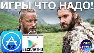 Лучшие бесплатные сетевые игры для iOS и Android Часть 3 [upl. by Dasi]