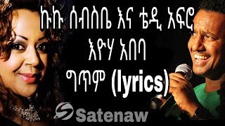 Kuku Sebsibe ft Teddy AfroEyoha Abeba HD ኩኩ ሰብስቤ እና ቴዲ አፍሮ እዮሃ አበባዬ Ethiopian music [upl. by Nylesaj]