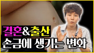 결혼과 출산을 하고 나면 손금과 관상에도 엄청난 변화가 온다 [upl. by Mauro]