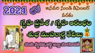 gruha pravesam muhurtham 2024 telugu  2024 గృహ ప్రవేశం ముహూర్తాలు  house warming dates in 2024 [upl. by Aztirak]