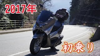 YAMAHA NMAX★2017年の初乗り [upl. by Bernita386]