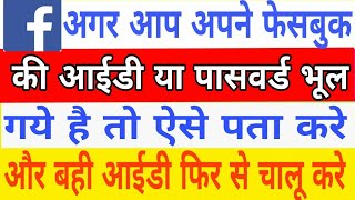 How to know facebook id password  facebook id password pata kaise kare  facebook account recover [upl. by Inej]