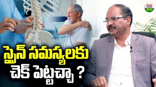 స్పైన్ సమస్యలకు చెక్ పెట్టవచ్చా Dr Sudheer Dara Best Pain Specialist Exclusive Interview  ABN [upl. by Ahsienat]