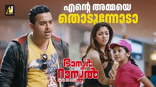 ഏതാ ഈ കുട്ടി പിശാശ്  malayalam movie scene  malayalam movie  malayalam full movie malayalammovie [upl. by Ydnyl]