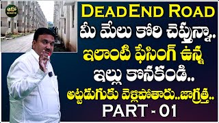 🏠Hari Vastu  Part 01  DEAD END PLOTS  ఇలాంటి ఫేసింగ్ ఉన్న ఇల్లు కొనకండి  Best Home Tips [upl. by Buell]