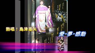 島津 亜矢さん御園座公演観劇～～旅日記～～ [upl. by Cesare637]