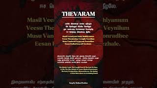 Maasil Veenaiyum Thevaram  TamilEnglish Lyrics and Translation [upl. by Ahseila]