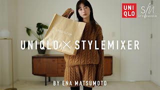 【ユニクロ×スタミキ】絶対使える冬服アイテムをご紹介⛄️5style！ [upl. by Adnoma]