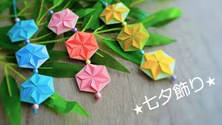 折り紙で作る揺れるお星様の七夕飾りの作り方  DIY How to Make Paper Tanabata Decorations for Star Festival  Tutorial [upl. by Alleris]