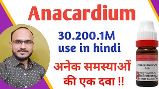 Anacardium Orientale 302001M use in hindi  Anacardium Orientale Homeopathic Medicine  Anacardium [upl. by Apollus]