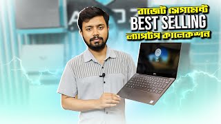 বাজেট সেগমেন্ট ল্যাপটপ কালেকশন Used laptop price Bangladesh Old laptop price in bd Used laptop bd [upl. by Clements872]