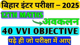 Class 12 Math अवकलन 40 Important Objective Question ।। 12th Maths Differentiation Objective।। [upl. by Karlik]