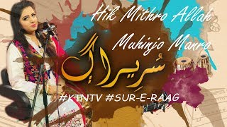 Sire Raag Song Hik Mithro ALLAH Muhinjo Manro On KTN ENTERTAINMENT [upl. by Atikehs]