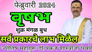 Rushabh rashi February 2024 in marathi  वृषभ फेब्रुवारी 2024 राशी भविष्य [upl. by Nimsay823]