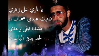 ahzen rai احزان الراي2020 parole lyrics  saifcode [upl. by Lena116]