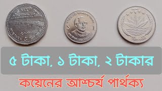 ৫ ২ ও ১ টাকা কয়েনের মধ্যে কিছু অদ্ভুত পার্থক্য  Amazing differences in BD Coinsmoney [upl. by Etteoj]