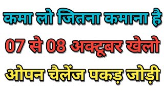 Satta King 07 Octuber 2024 Satte ki khabar Faridabad Satta king Single Jodi [upl. by Asina908]