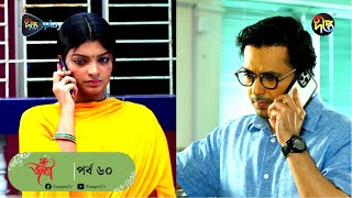 Joba  জবা  EP 60  Rezmin Satu Sohan Khan  New Bangla Natok  DeeptoTV [upl. by Eilak]