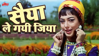 Saiyan Le Gayi Jiya 4K  Romantic Song  Ek Phool Do Mali 1969 Sadhana Shivdasani Sanjay Khan [upl. by China]