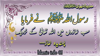 Hadees Sharif  Islamic Hadees  Nabi ki Baatein  Hadees E Nabvi in urdu  Islamic info 01 [upl. by Merchant]