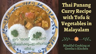 Thai Panang Curry with Tofuglutenfree vegan thaifood curry vegetarian thaicurry easyrecipe [upl. by Annavaj855]