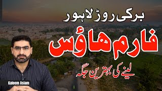 🔥 Barki Road Lahore New Updates  Best Lands For Farmhouse  Farmerz Farmz Ivy Farms amp Much More [upl. by Prem372]