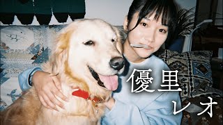 【中日歌詞】優里  「レオ」『 Leo 』《純粹中翻》 [upl. by Borer]