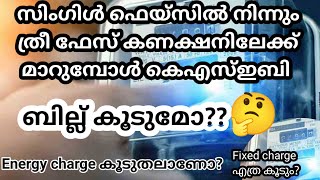 kseb three phase connection  three phase connection in home  single phase vs three phase [upl. by Hairahcez]