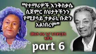 Meaza birru interview with andreas eshete part 6 sheger FM መአዛ ብሩ እና አንድርያስ እሸቴ። ክፍል 6 ሸገር ኤፍ ኤም [upl. by Laina]