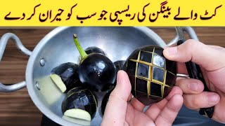 Baingan Recipe In New Way  Delicious And Tasty  بینگن کی مزیدار ریسپی  Better than Street Food [upl. by Daub]