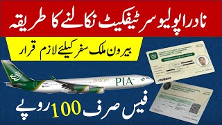 How to Get Nadra polio Vaccine Certificate Online  Helan MTM Box [upl. by Juxon]