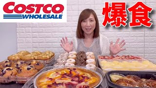 【大食い】コストコスイーツ爆食！【三宅智子】 [upl. by Jessalyn]