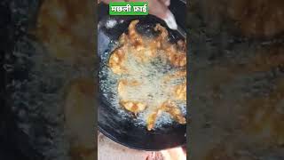 मछली फ्राई recipe [upl. by Alvin589]