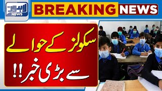 Breaking Important News Regarding Schools  Lahore News HD [upl. by Sharon]