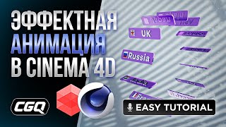 Зацикленная анимация селектора через Cloner и Box Field в Cinema 4D [upl. by Ayoted]