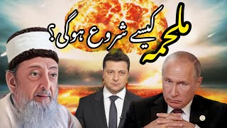 How will Malhama World War 3 start  Sheikh Imran Hosein Urdu [upl. by Htebazileharas]