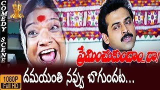 Venkatesh Comedy Scene HD  Preminchukundam Raa Telugu Movie l Anjala Zaveri l Suresh Productions [upl. by Cicely]