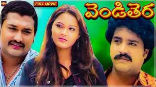 Vendithera  Telugu Full Movie  Rajashekar Sai Kiran Vasantha Priya  Full HD [upl. by Janet]