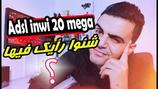 عاجل ❗️ اشتراك adsl inwi 20 mega🔥🔥 ندخلوا ✅ولا مندخلوش ✅فيديو مهم [upl. by Keiko]