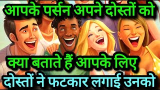 💃🕺💃 क्या बता रहे आपके पर्सन दोस्तों को आपके बारे में  tarotwithhAngelscurrent feelings [upl. by Soiritos]