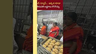 Tirupati Laddu  గుడ్ న్యూస్ ఇక్కడ కూడా తిరుపతి లడ్డూలు కొనొచ్చు  tirumala tirupati laddu [upl. by Golding]