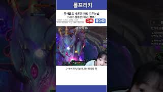 목배율로 바론뒤 와드 지우는법feat김봉준해기꿀혜 [upl. by Vine]