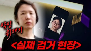 충격 실제상황🔥《국가수사본부》를 이은 웨이브에서 작정하고 만든 역대급 리얼 범죄 수사 다큐멘터리 끔찍한 범죄를 저지른 그들의 숨겨진 비밀 《악인취재기》 [upl. by Akeyla]